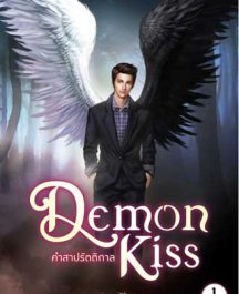 Demon Kiss 1